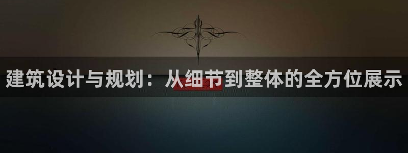 武汉中创新航娱乐室：建筑设计与规划：从细节到整体的全方位展示